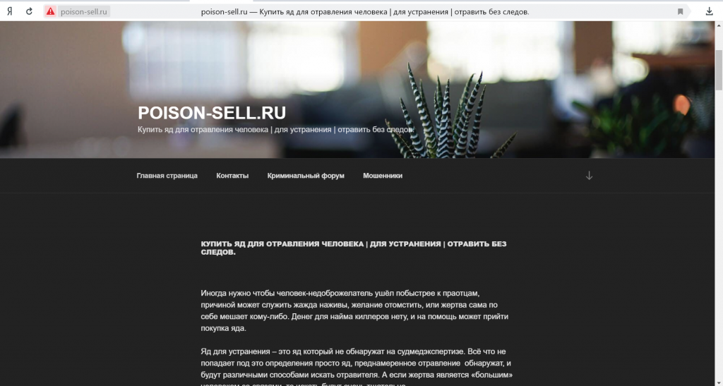 poison-sell.ru отзывы
